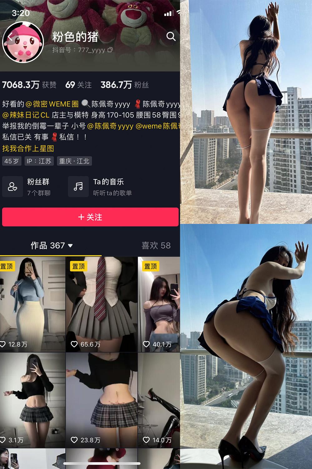 抖音 粉色的猪 微密圈图包资源  NO.003期 【35P】