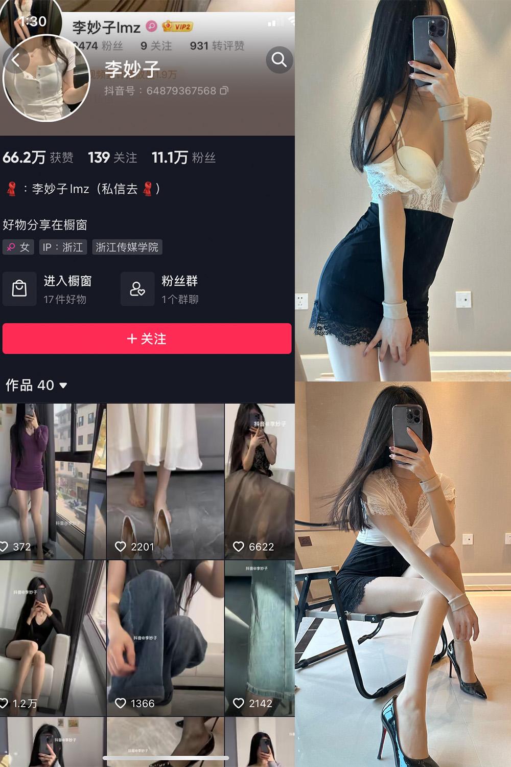 抖音 李妙子 微密圈图包资源 NO.035期 【10P1V】