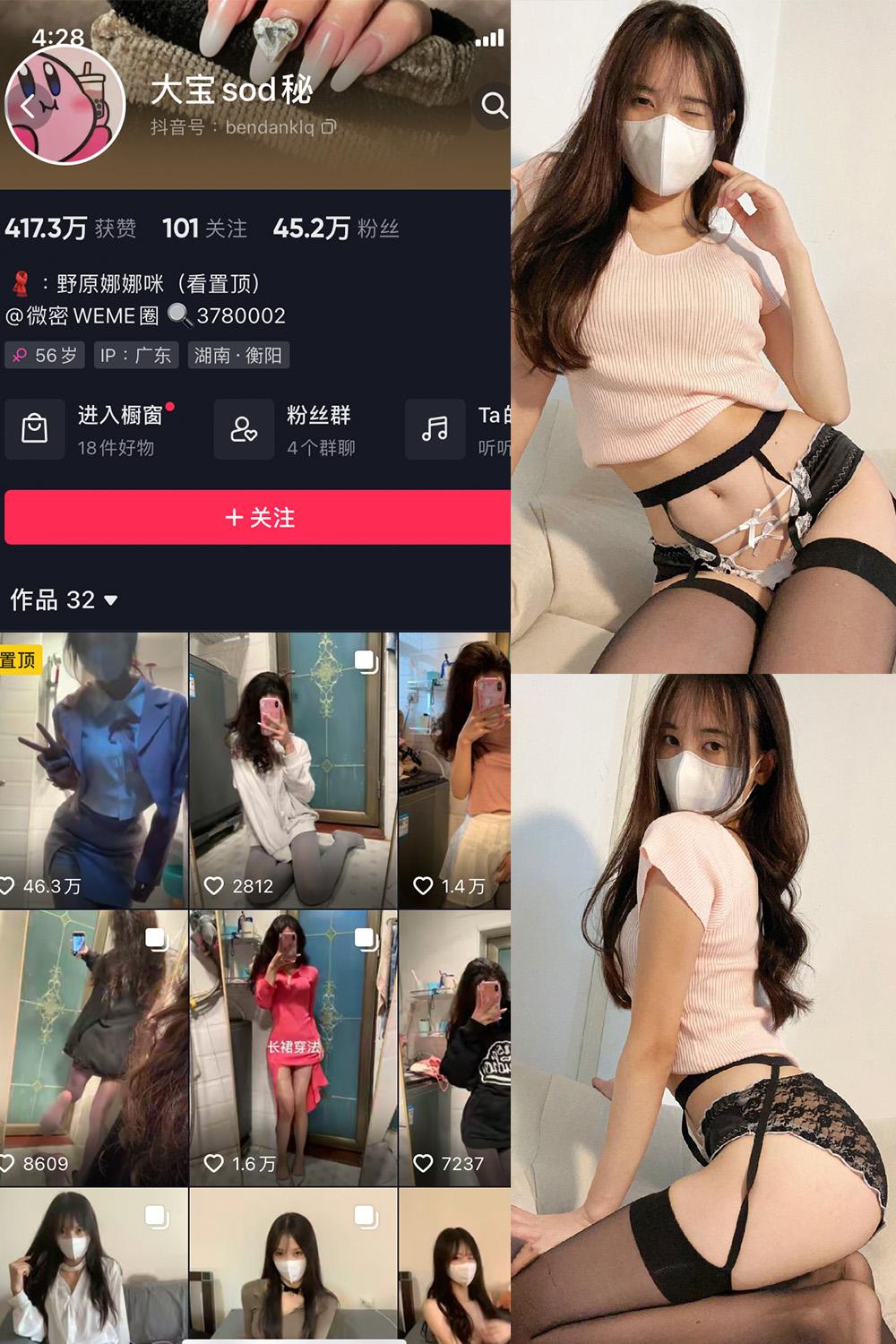 抖音 大宝sod秘 微密圈图包资源  NO.013期 【7P】