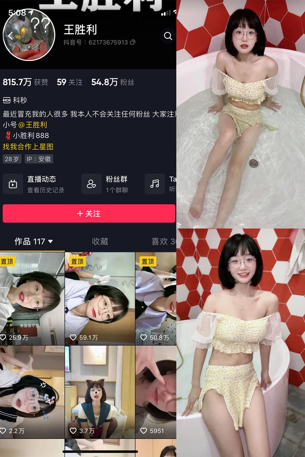 抖音 王胜利 微密圈图包资源  NO.001期 【38P】