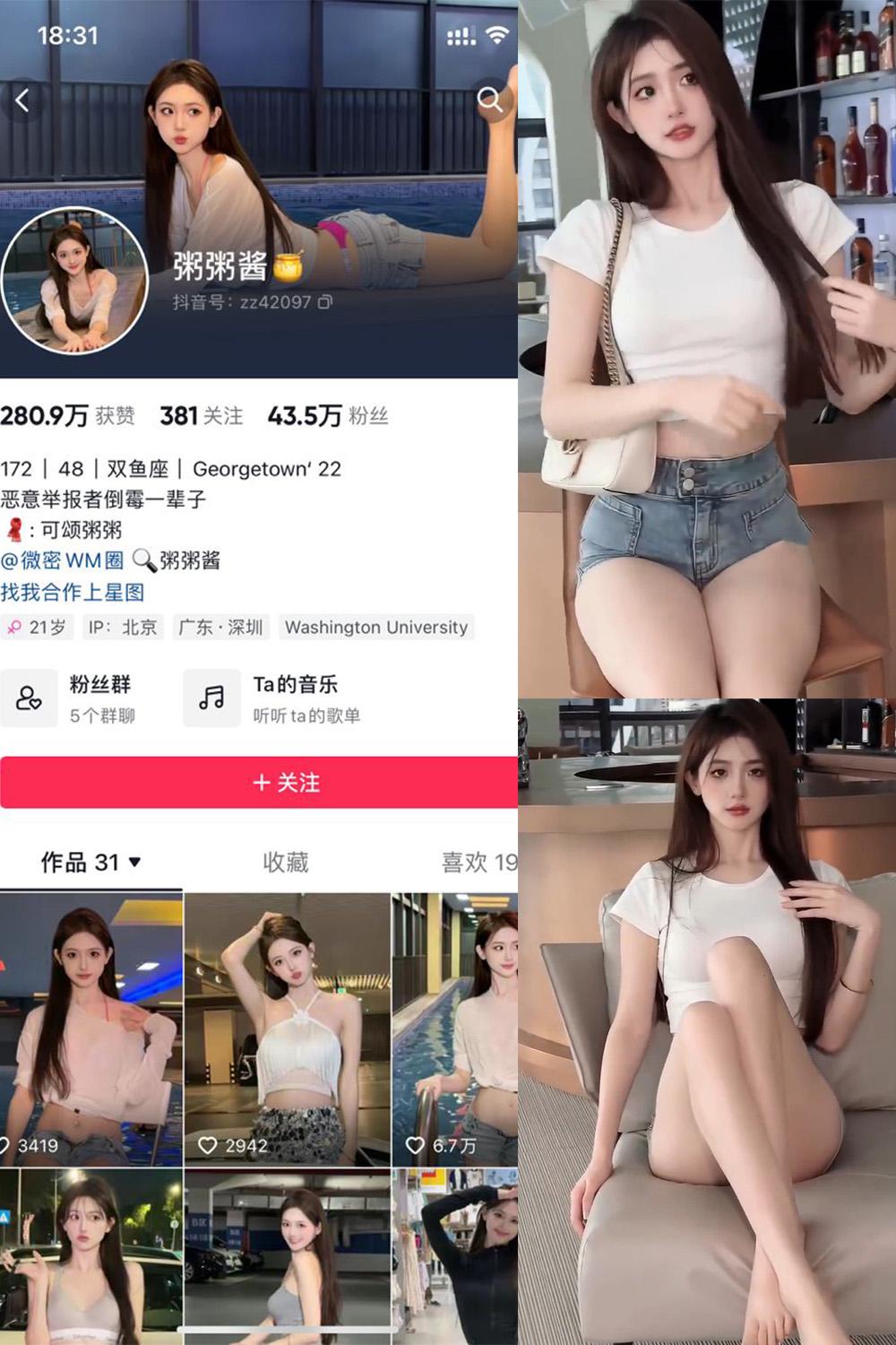 抖音 粥粥酱 微密圈图包资源  NO.003期 【6P14V】