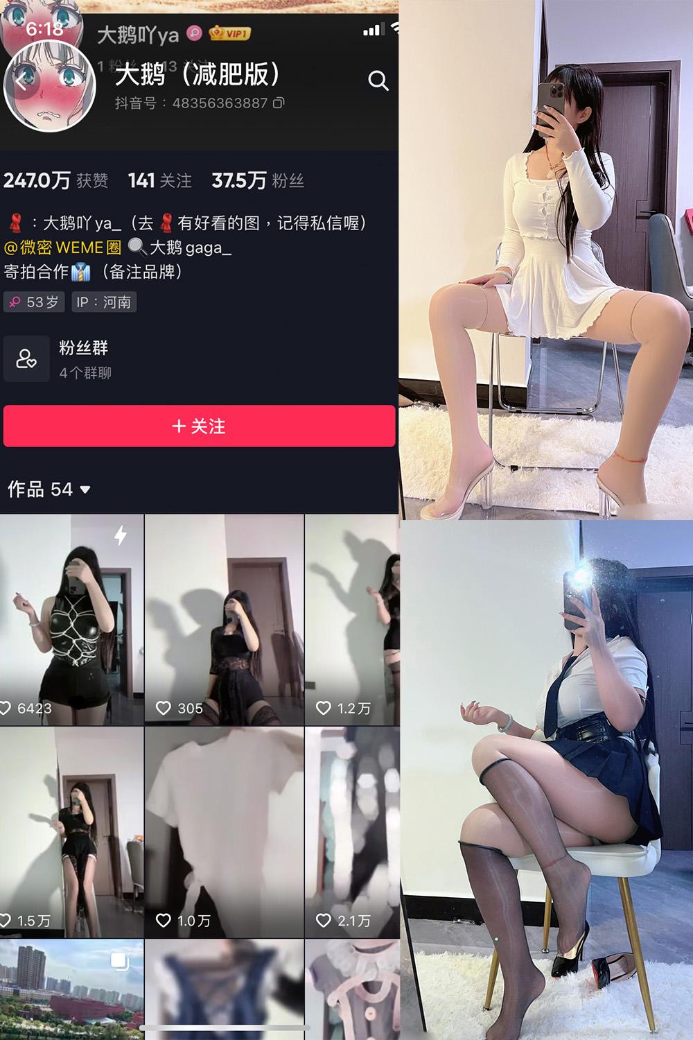 抖音 大鹅 微密圈图包资源  NO.002期 【58P】