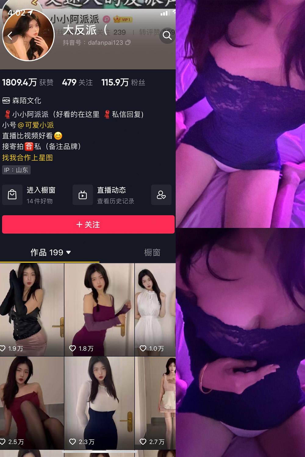 抖音 大反派 微密圈图包资源 NO.008期 【7P8V】