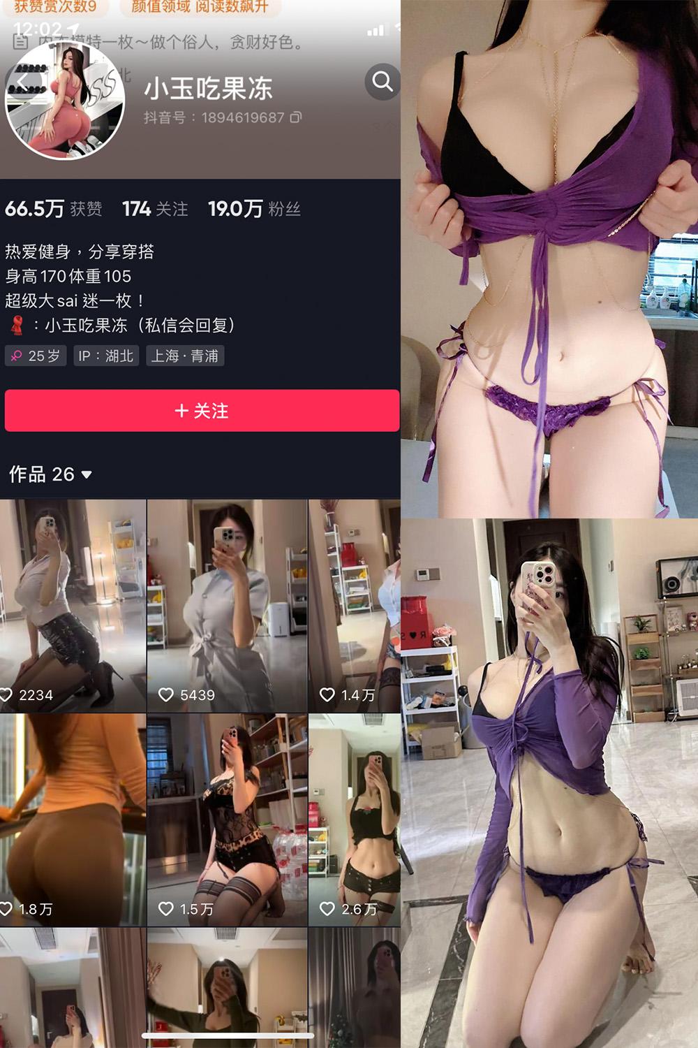 抖音 小玉吃果冻 微密圈图包资源 嘉宾帖 NO.024期 【11P1V】