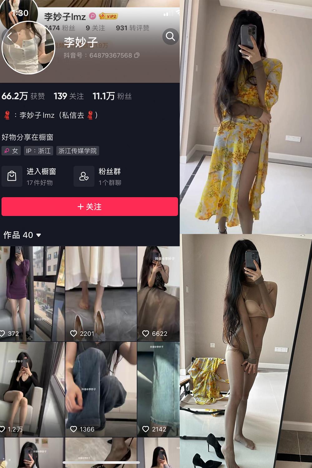 抖音 李妙子 微密圈图包资源 NO.023期 【12P1V】