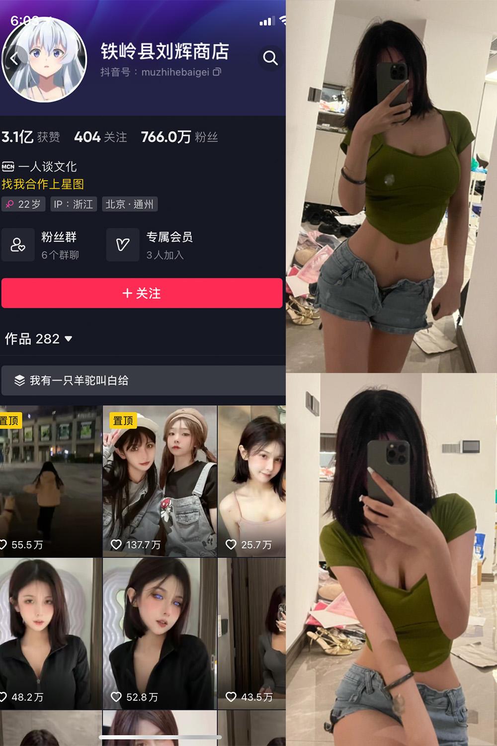 抖音 铁岭县刘辉商店 微密圈图包资源  NO.002期 【13V4P】