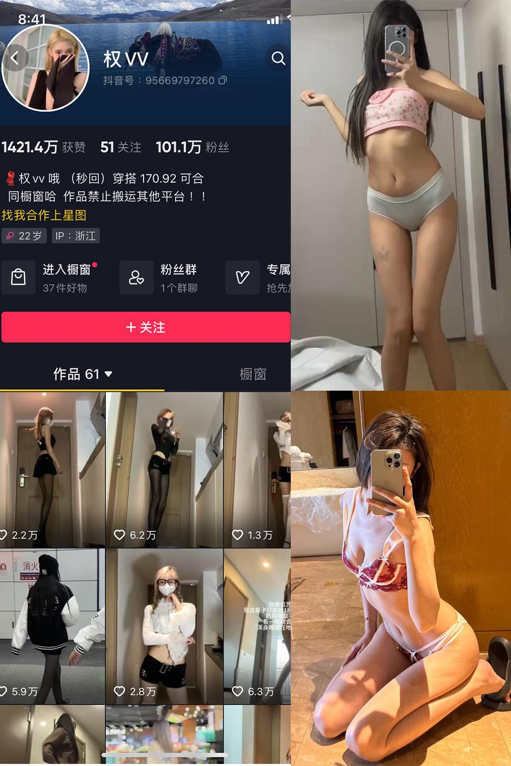 抖音 权vvv 微密圈图包资源  NO.027期 【68P22V】