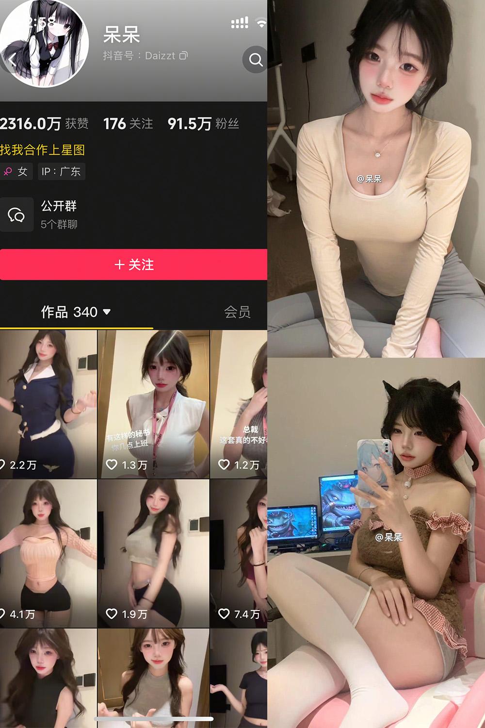抖音 呆呆 微密圈图包资源 NO.006期 【7P1V】