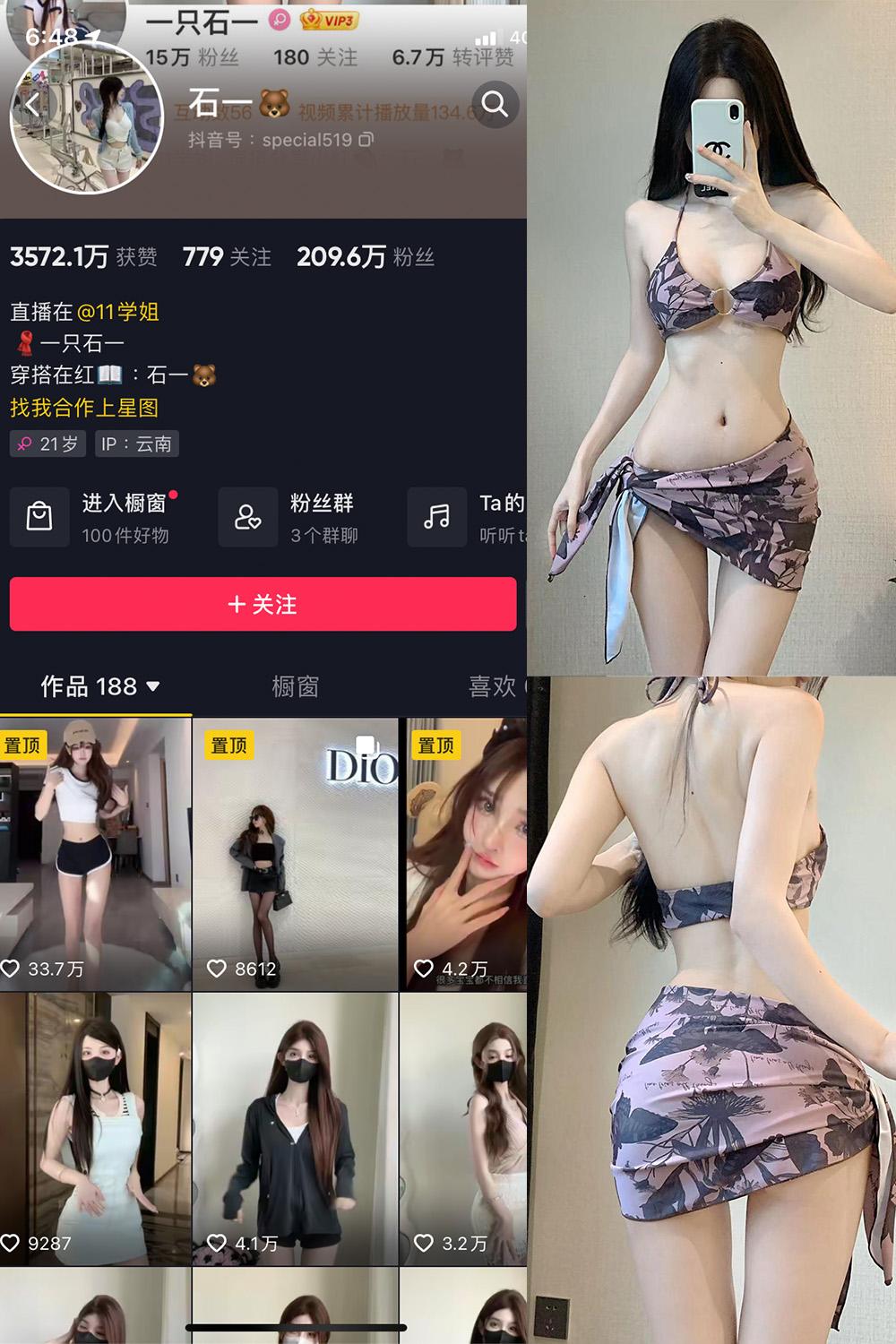 抖音 石一 微密圈图包资源  NO.027期 【20P】
