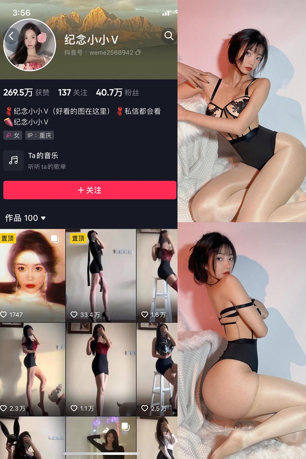 抖音 纪念小小V 微密圈图包资源  NO.008期 【28P】