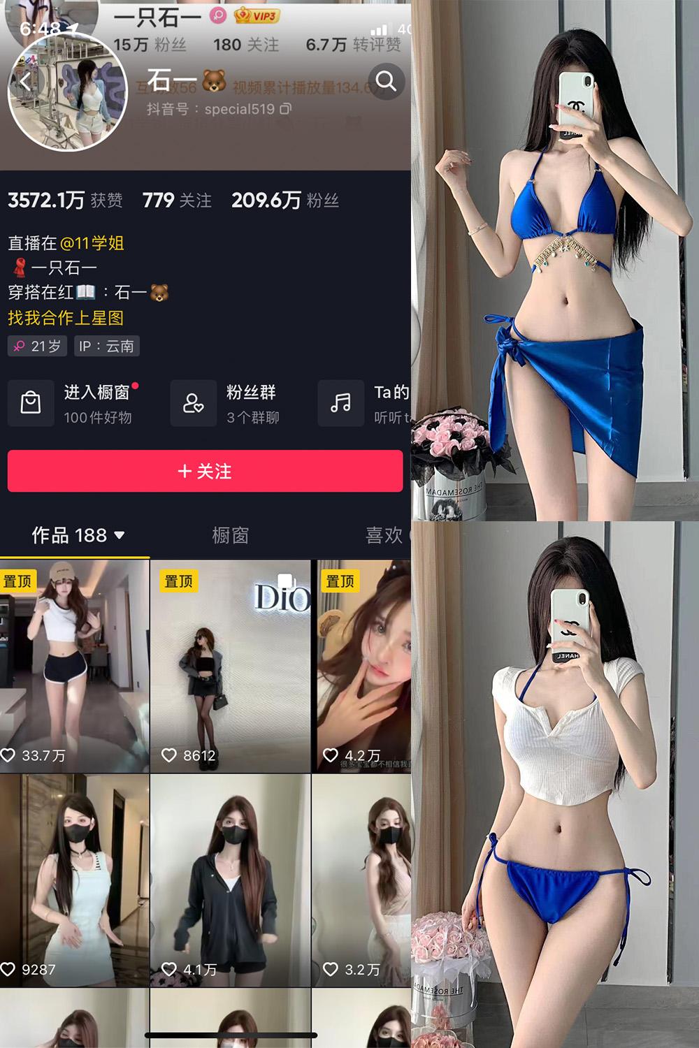 抖音 石一 微密圈图包资源  NO.003期 【17P】