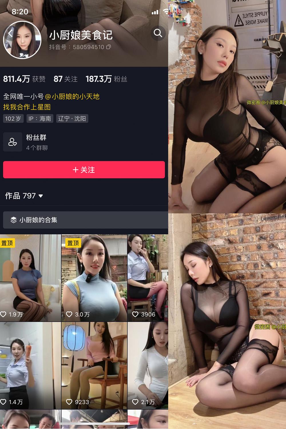 抖音 小厨娘美食记 微密圈图包资源  NO.021期 【10P】