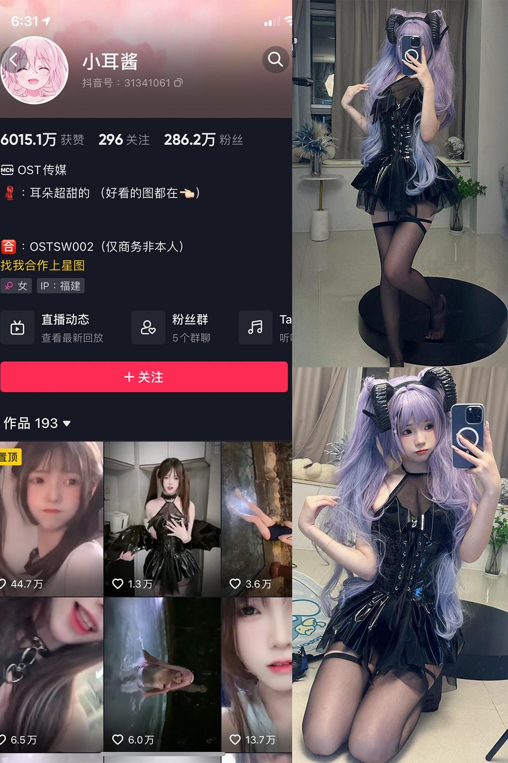 抖音 小耳酱 微密圈图包资源  NO.020期 【10P】