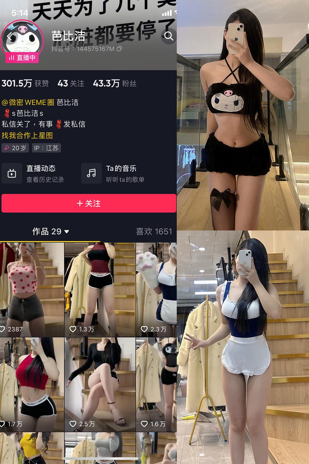 抖音 芭比洁 微密圈图包资源  NO.001期 【38P】