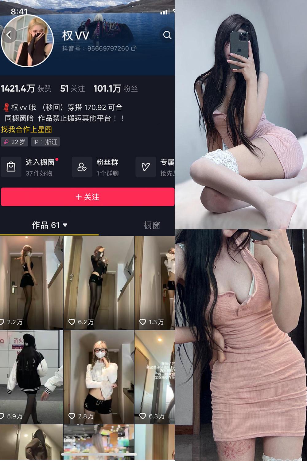 抖音 权vvv 微密圈图包资源  NO.005期 【27P28V】