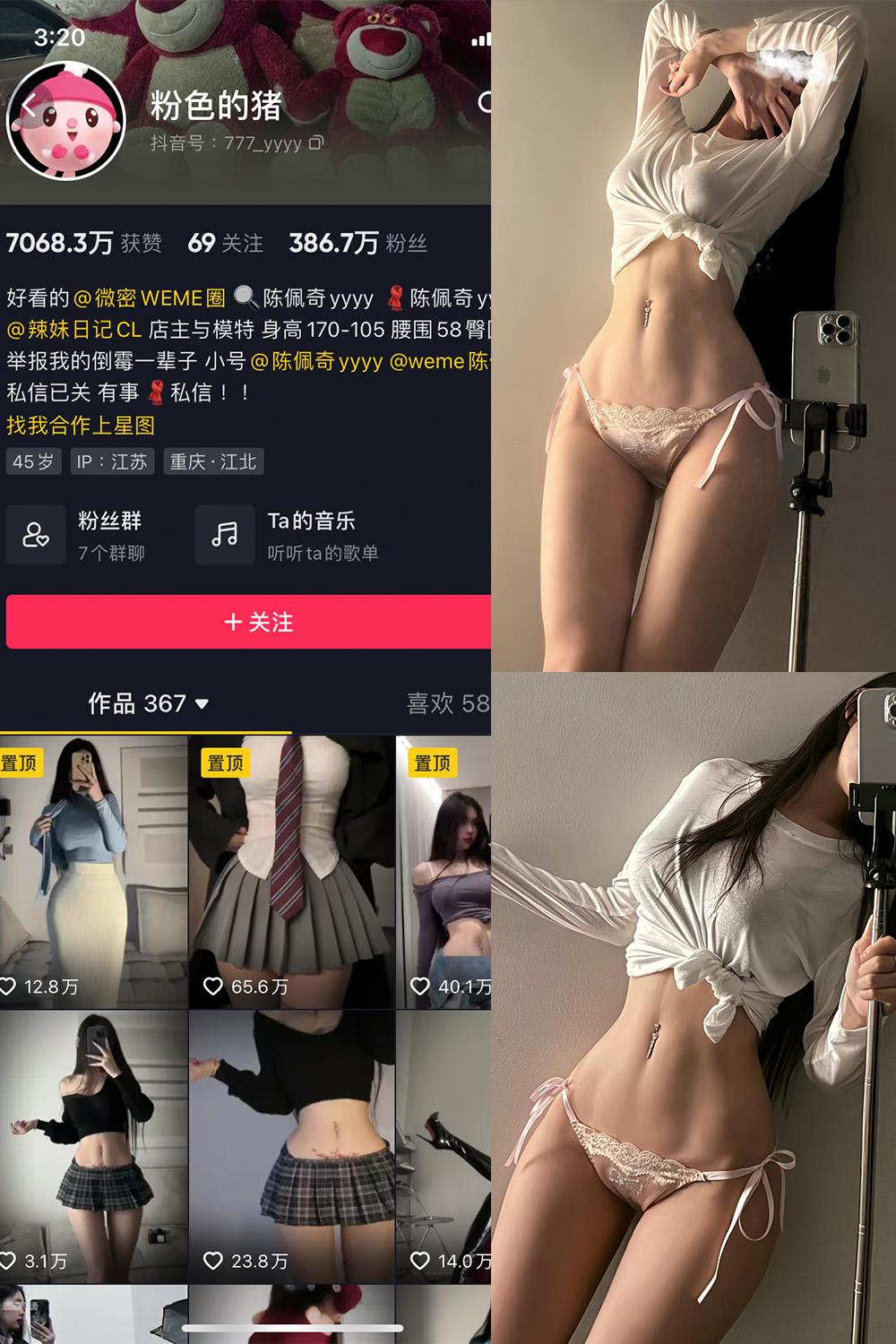 抖音 粉色的猪 微密圈图包资源  NO.027期 【19P】