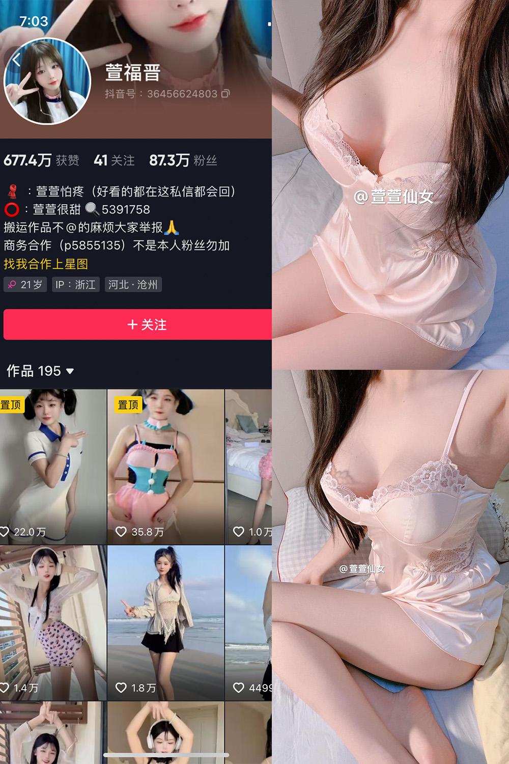 抖音 萱福晋 微密圈图包资源 NO.061期 【9P2V】