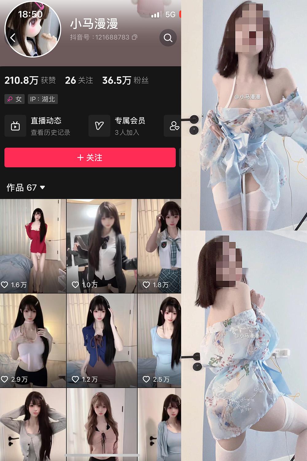 抖音 小马漫漫 微密圈图包资源 NO.021期 【29P3V】