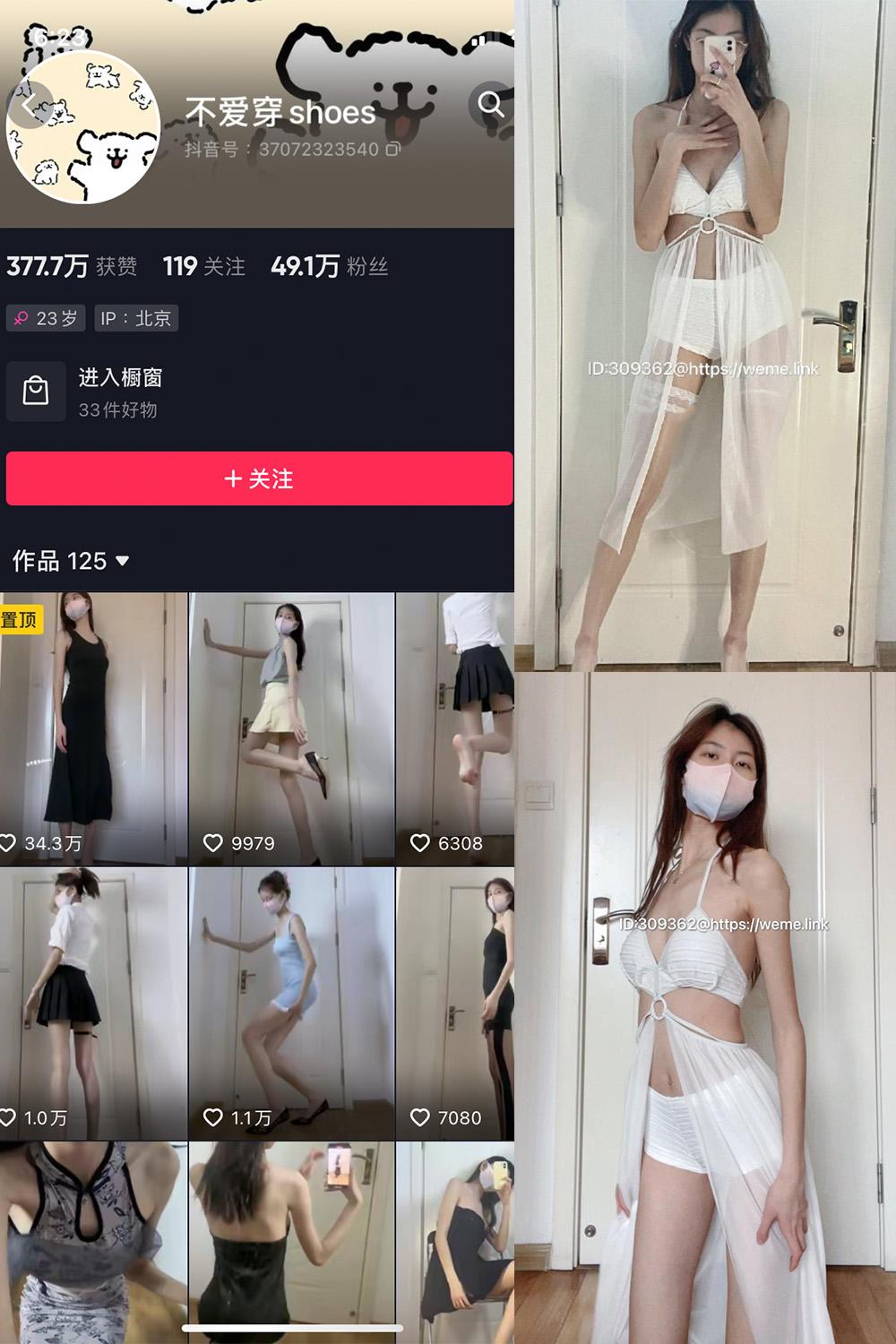 抖音 不爱穿shoes 微密圈图包资源  NO.004期 【54P13V】