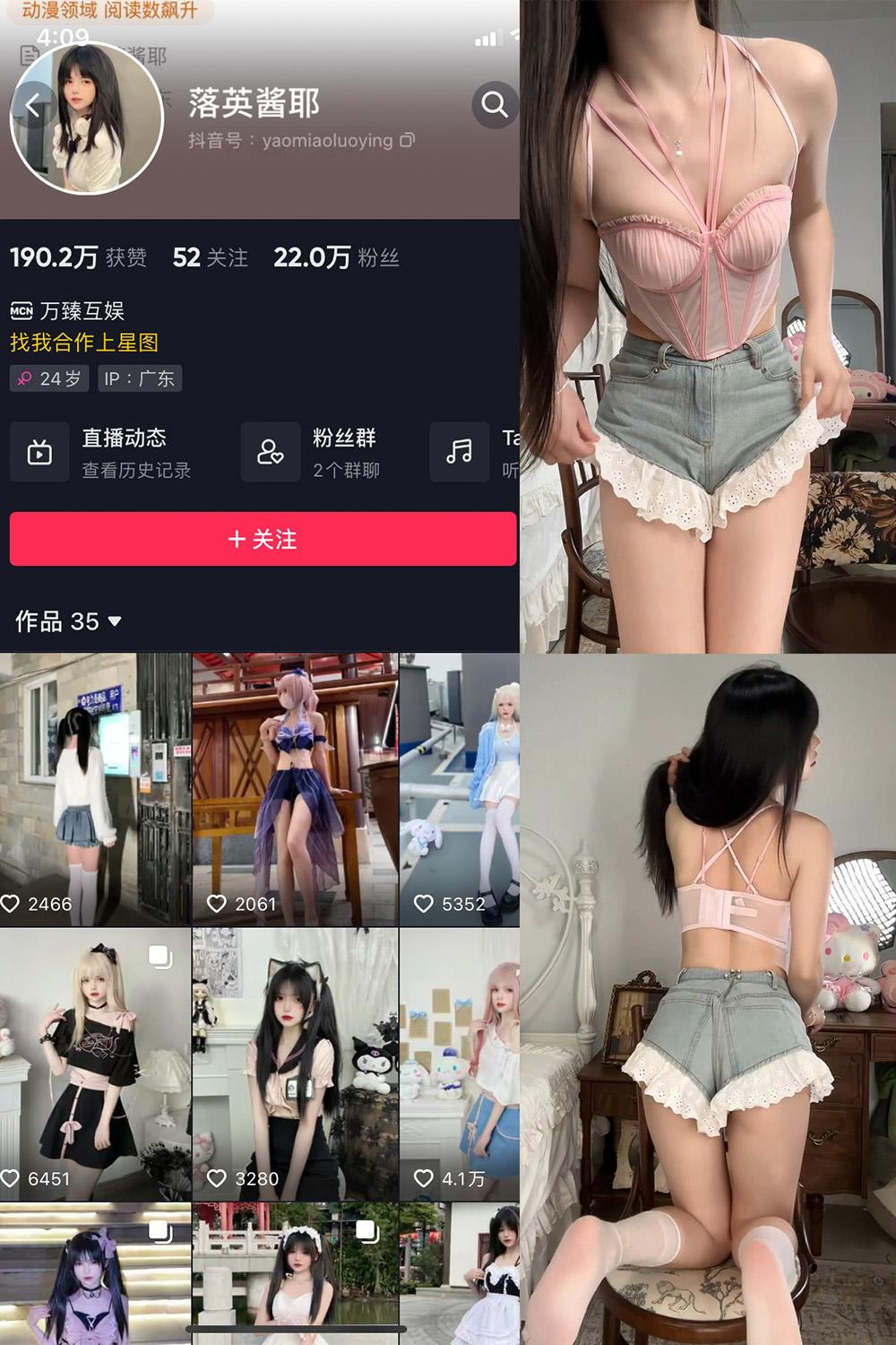 抖音 落英酱耶 微密圈图包资源  NO.028期 【7V】