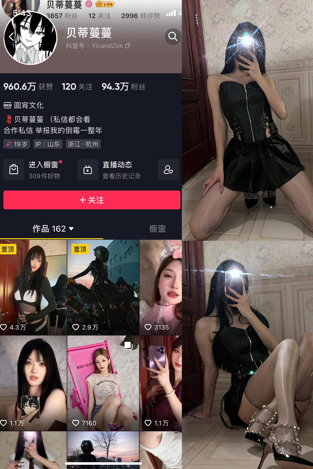 抖音贝蒂蔓蔓 微密圈图包资源 NO.001期 【45P10V】
