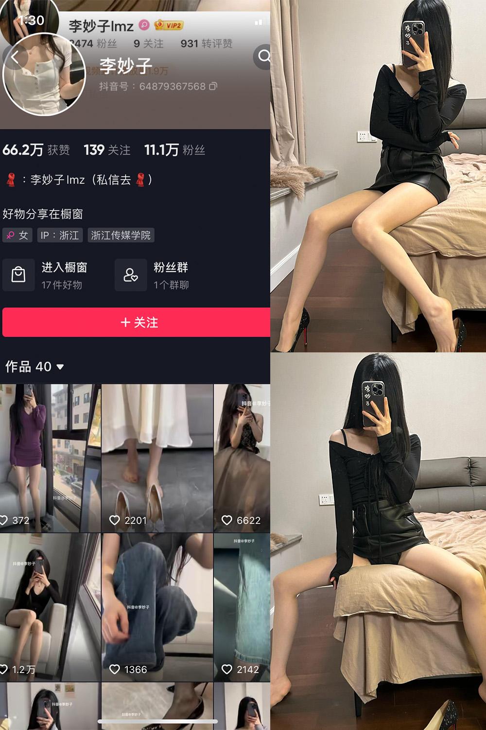 抖音 李妙子 微密圈图包资源 NO.091期 【23P】