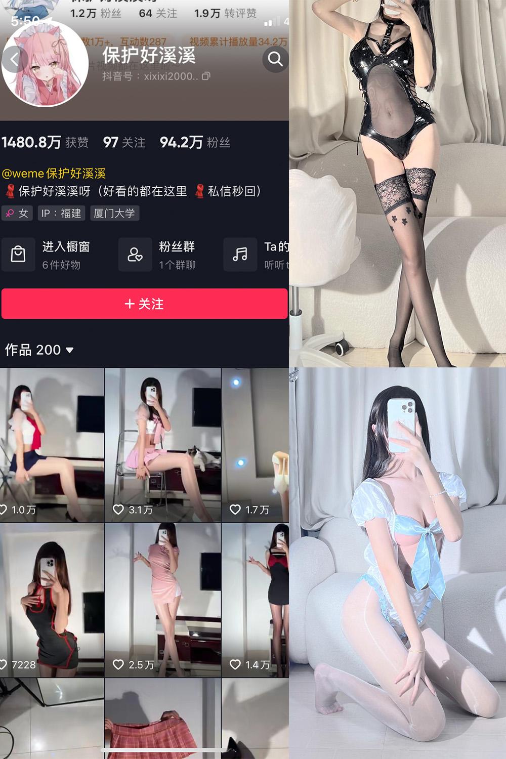 抖音 保护好溪溪 微密圈图包资源  NO.014期 【50P】