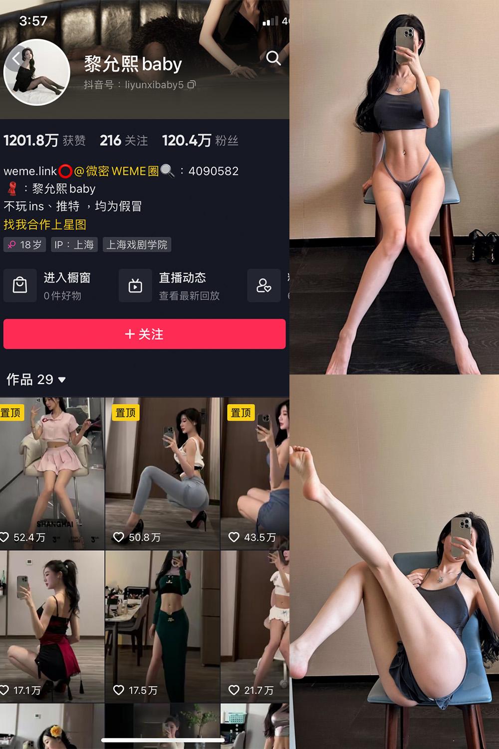 抖音 黎允熙baby 微密圈图包资源  NO.019期 【24P】