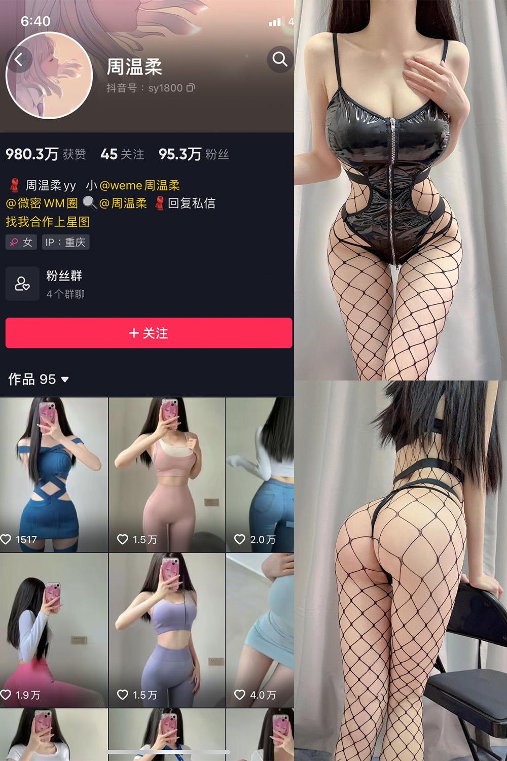 抖音 周温柔 微密圈图包资源 VIP嘉宾帖 NO.006期 【15P】