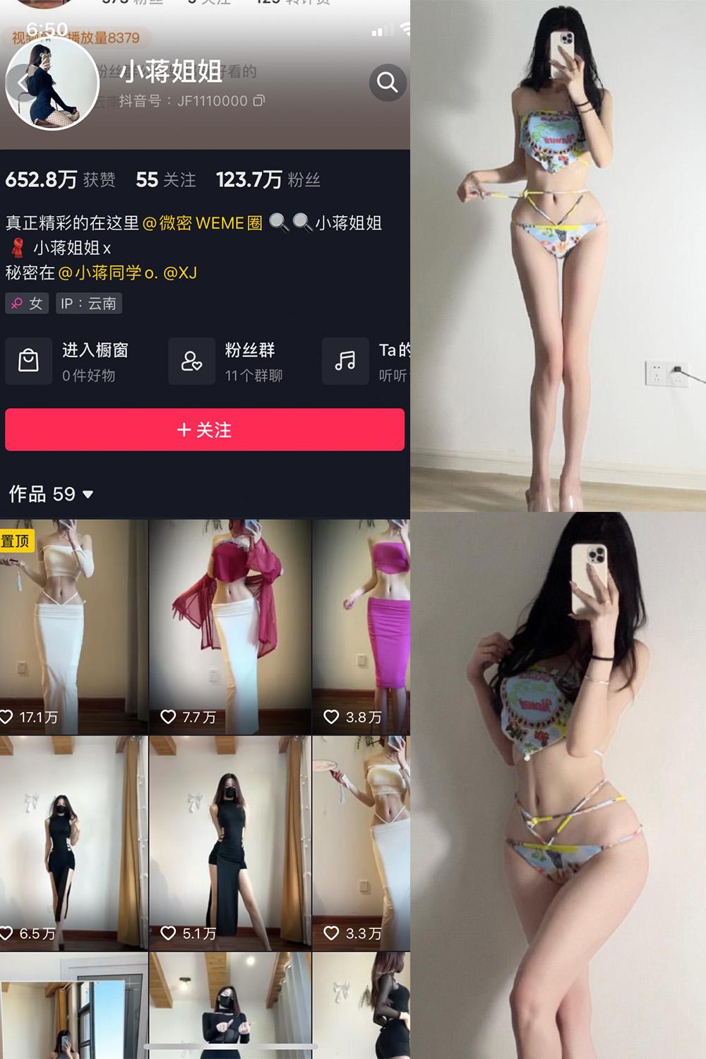 抖音 小蒋姐姐 微密圈图包资源  NO.059期 【24P1V】