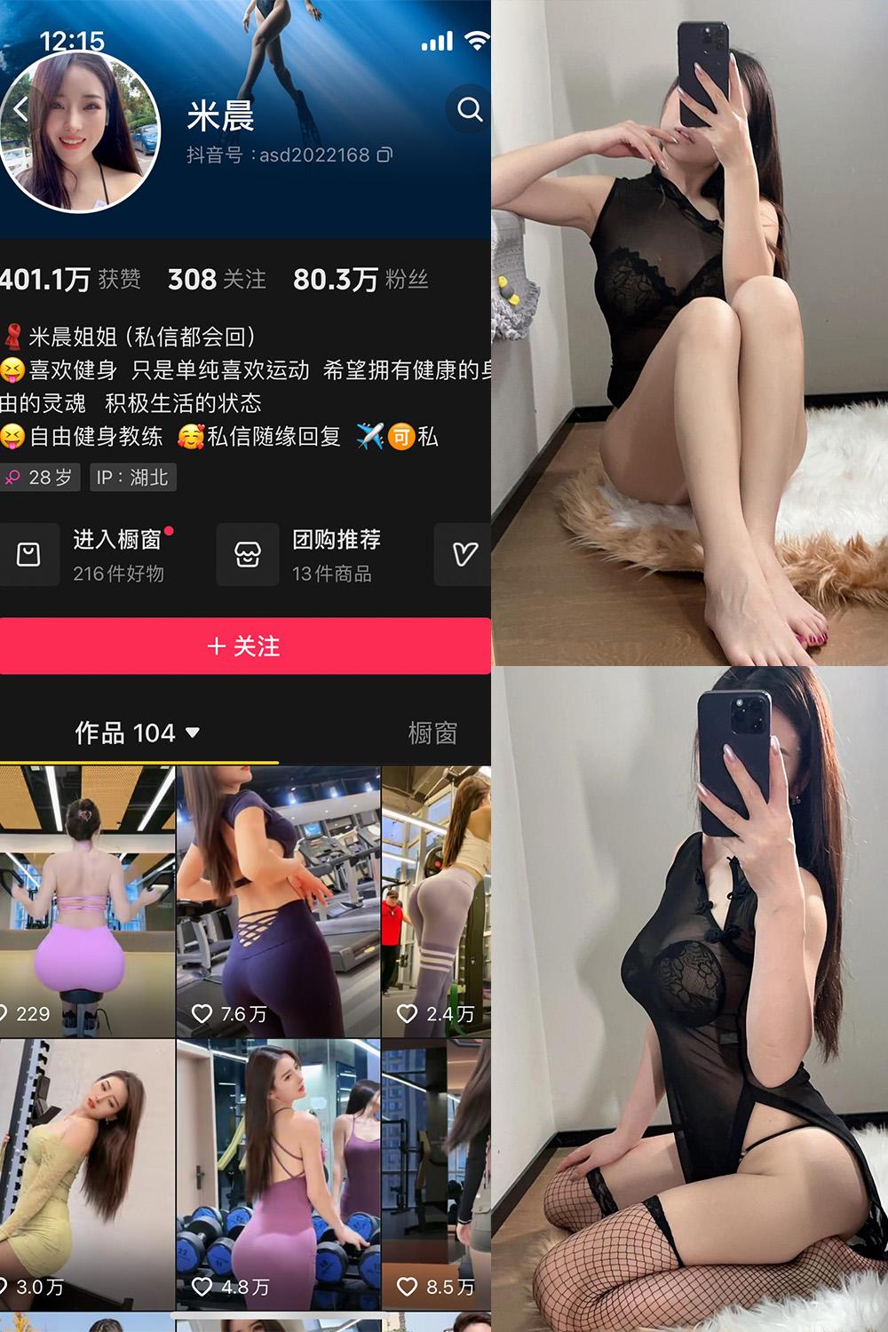 抖音米晨 微密圈图包资源 NO.012期 【45P】