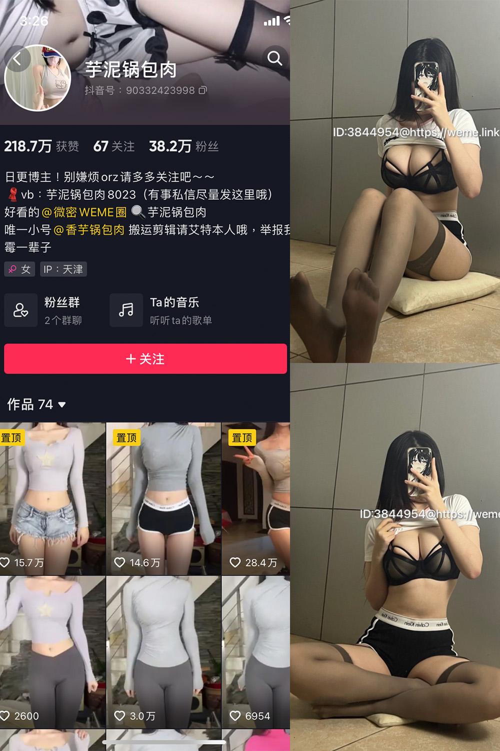 抖音 芋泥锅包肉 微密圈图包资源  NO.004期 【14P】