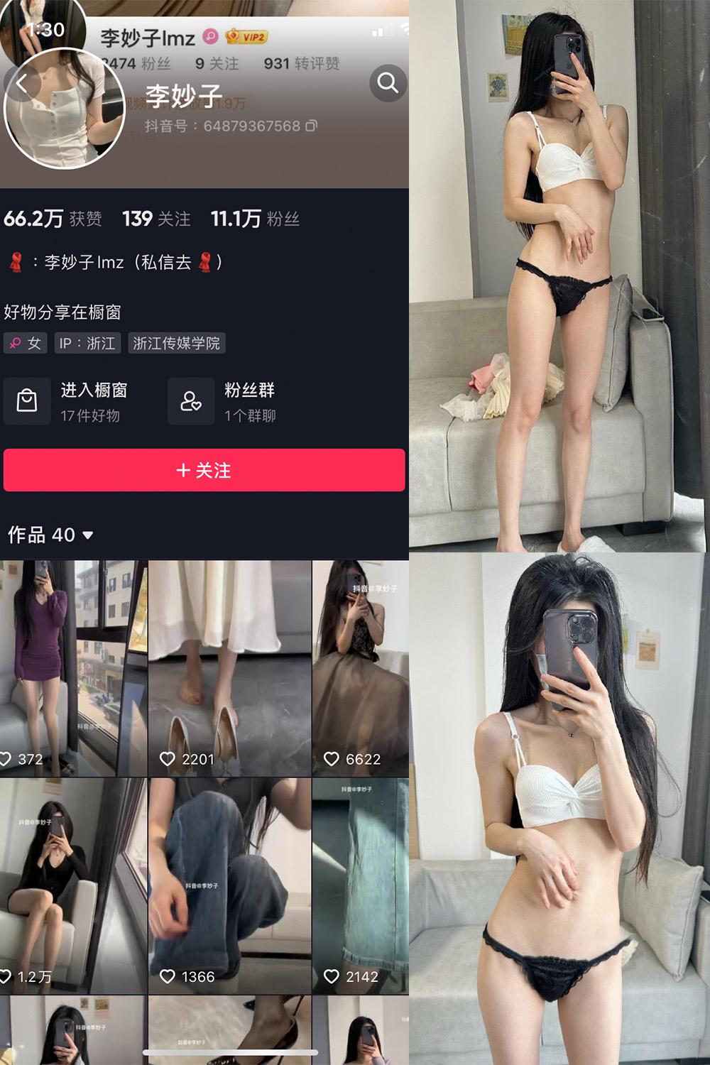 抖音 李妙子 微密圈图包资源  NO.003期 【24P】