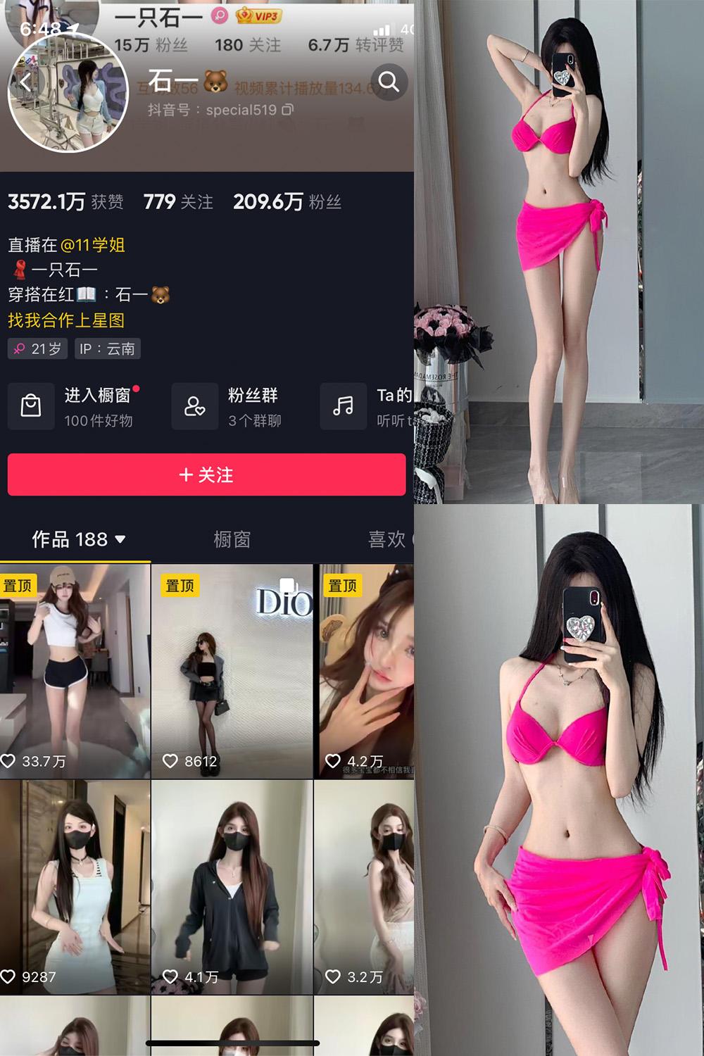 抖音 石一 微密圈图包资源  NO.001期 【17P8V】