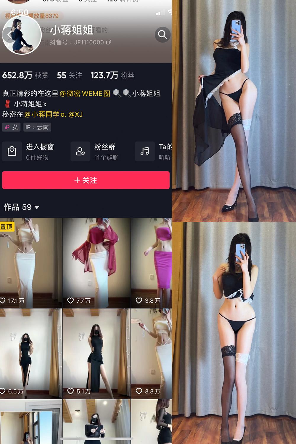 抖音 小蒋姐姐 微密圈图包资源  NO.027期 【20P】