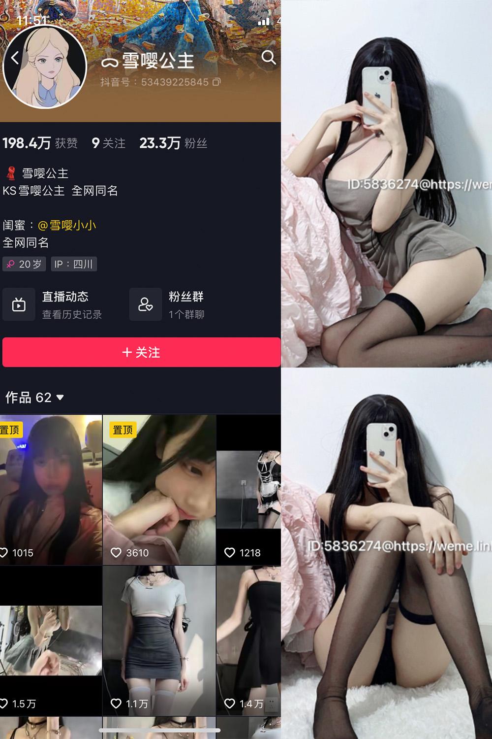 抖音 雪嘤公主 微密圈图包资源  NO.006期 【29P】