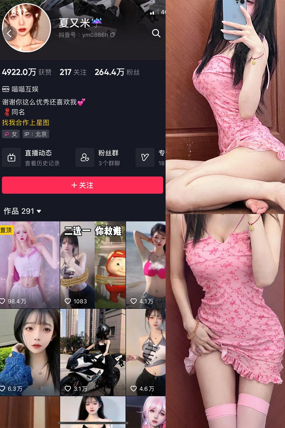 抖音 夏又米 微密圈图包资源  NO.003期 【7P】