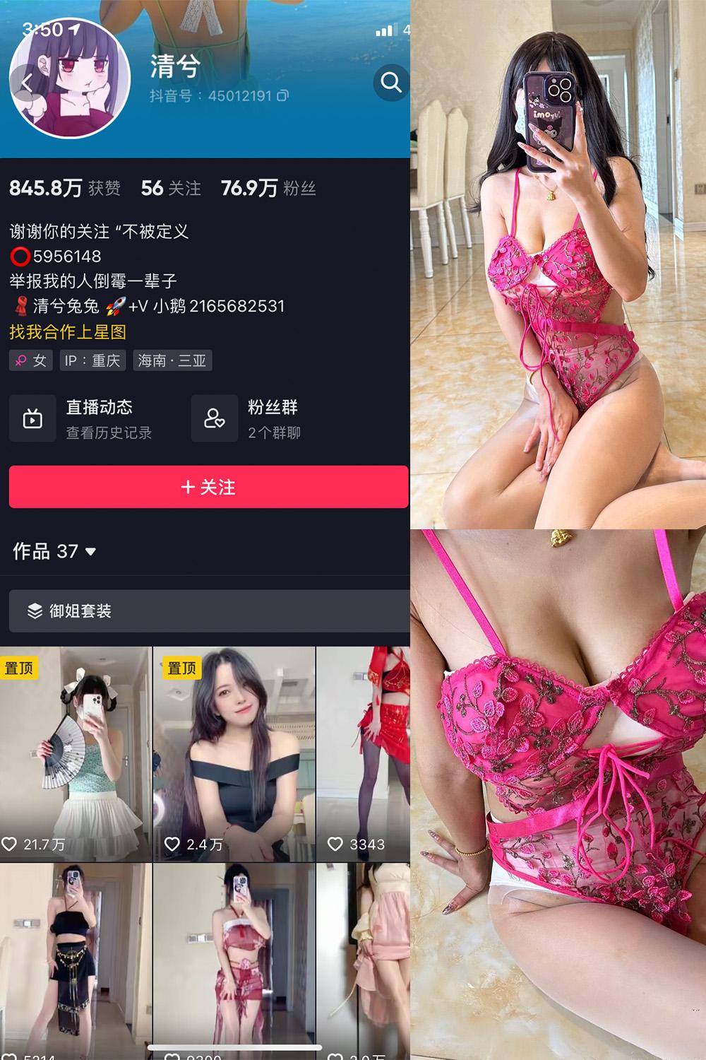 抖音 清兮 微密圈图包资源  NO.010期 【118P5V】