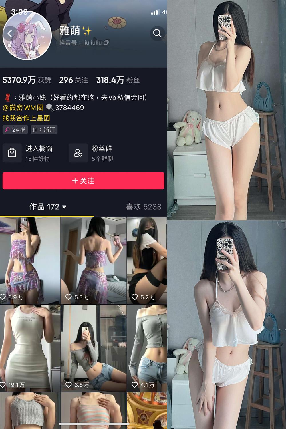 抖音 刘雅萌 微密圈图包资源  NO.040期 【49P】