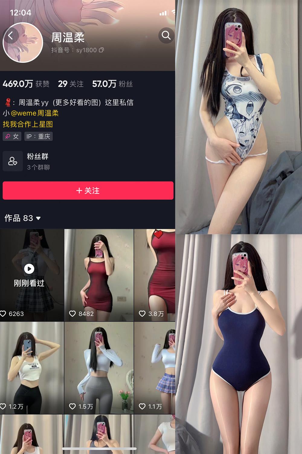 抖音 周温柔 微密圈图包资源  NO.004期 【29P】