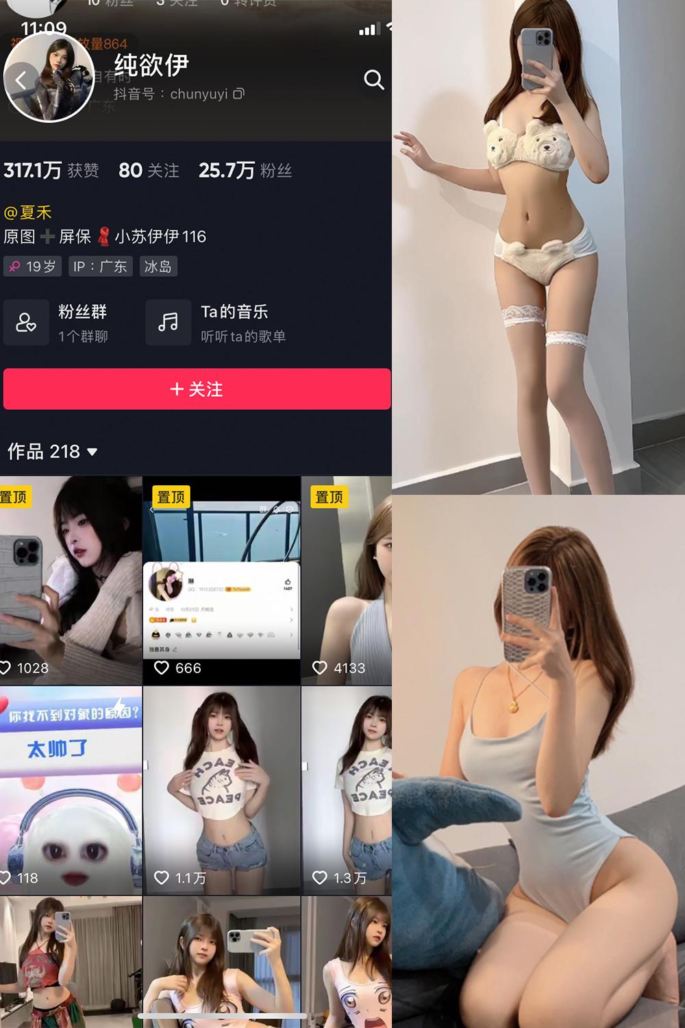 抖音 纯欲伊 微密圈图包资源  NO.002期 【23P】