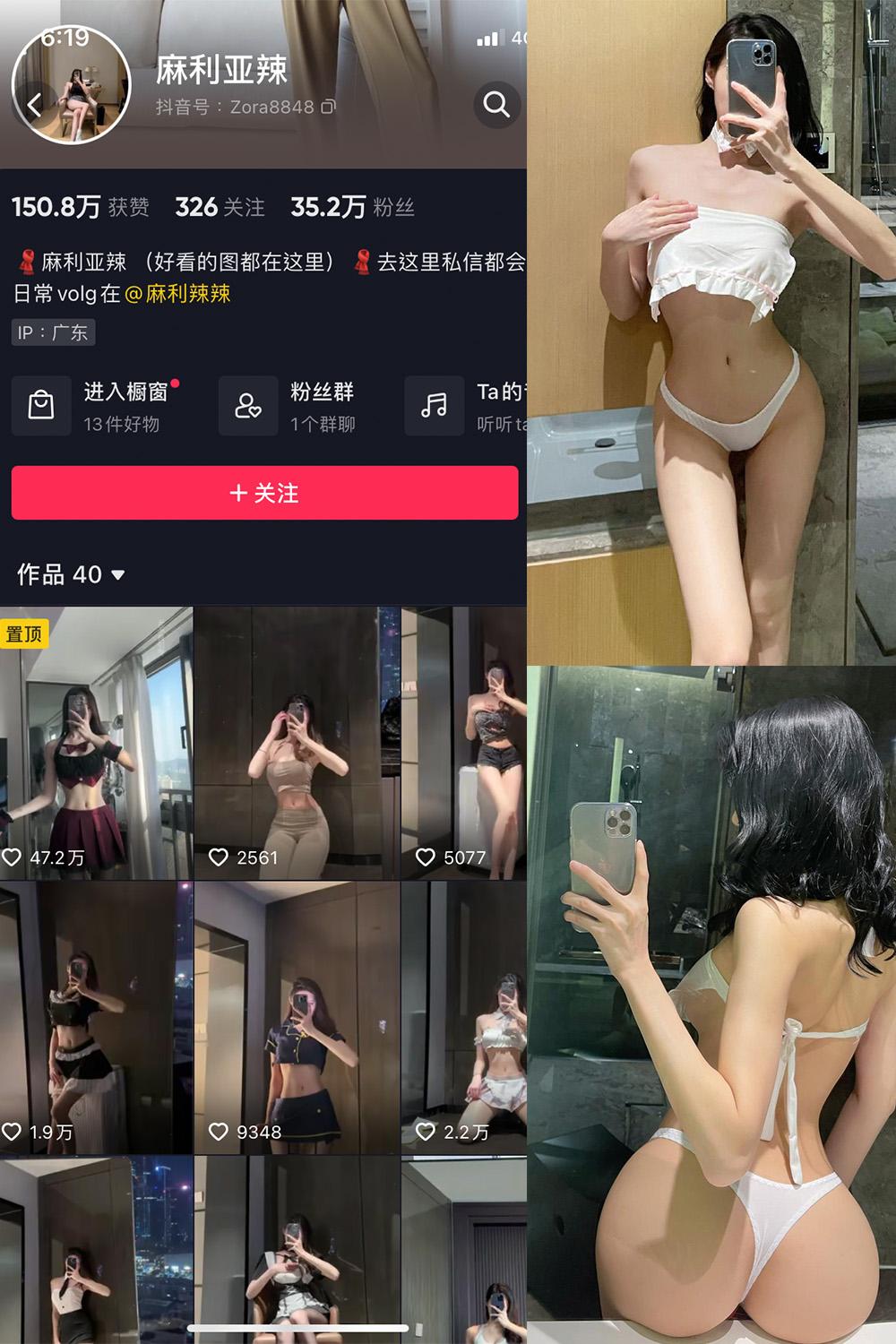 抖音 麻利亚辣 微密圈图包资源  NO.076期 【22P】