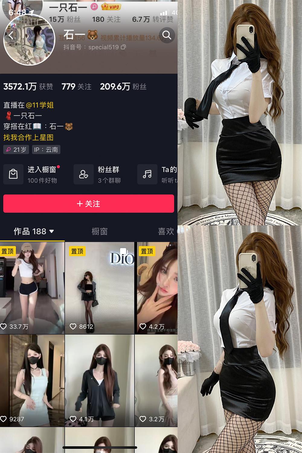 抖音 石一 微密圈图包资源  NO.009期 【6P】