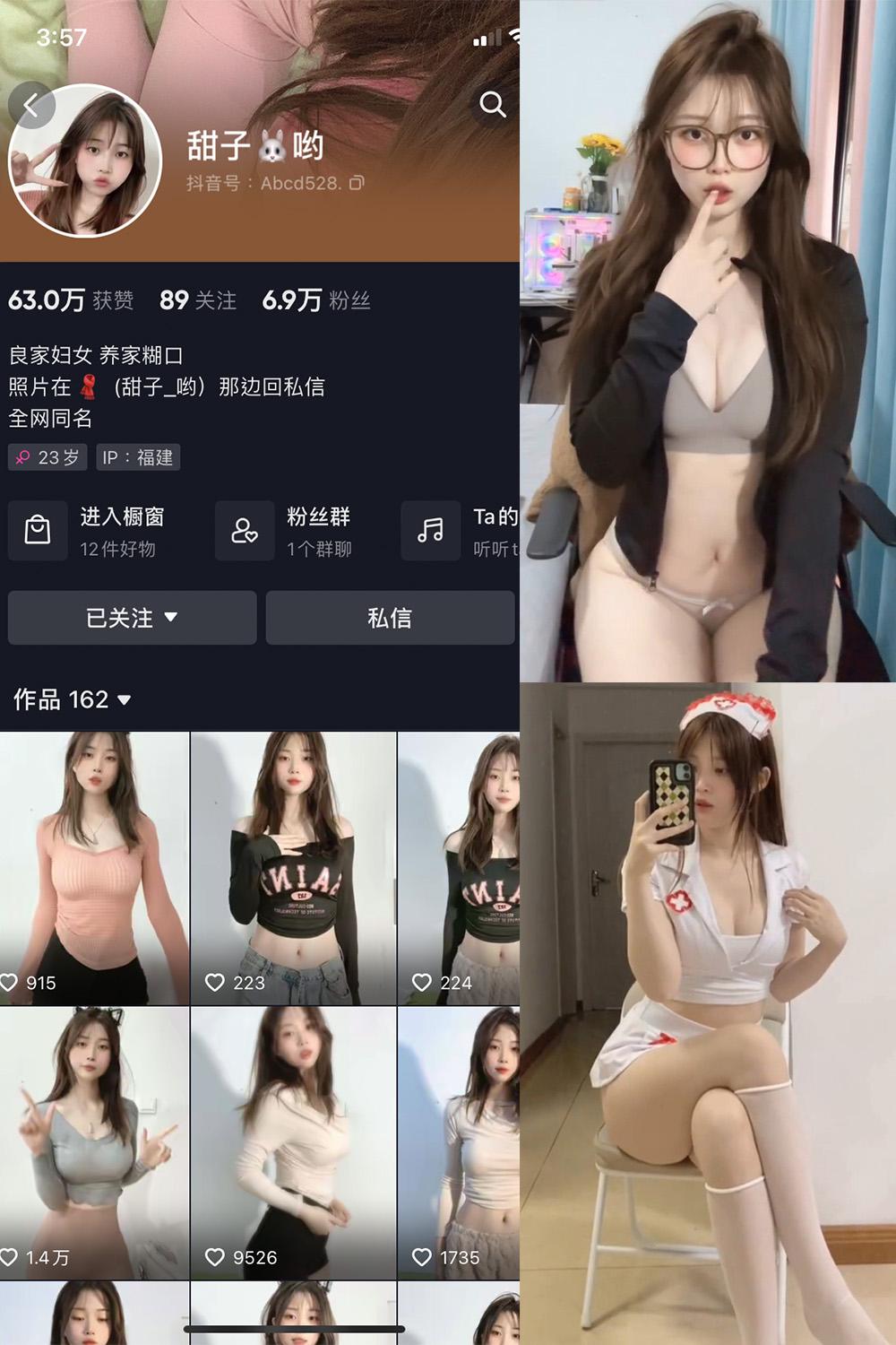 抖音 甜子哟 微密圈图包资源  NO.008期 【15P24V】