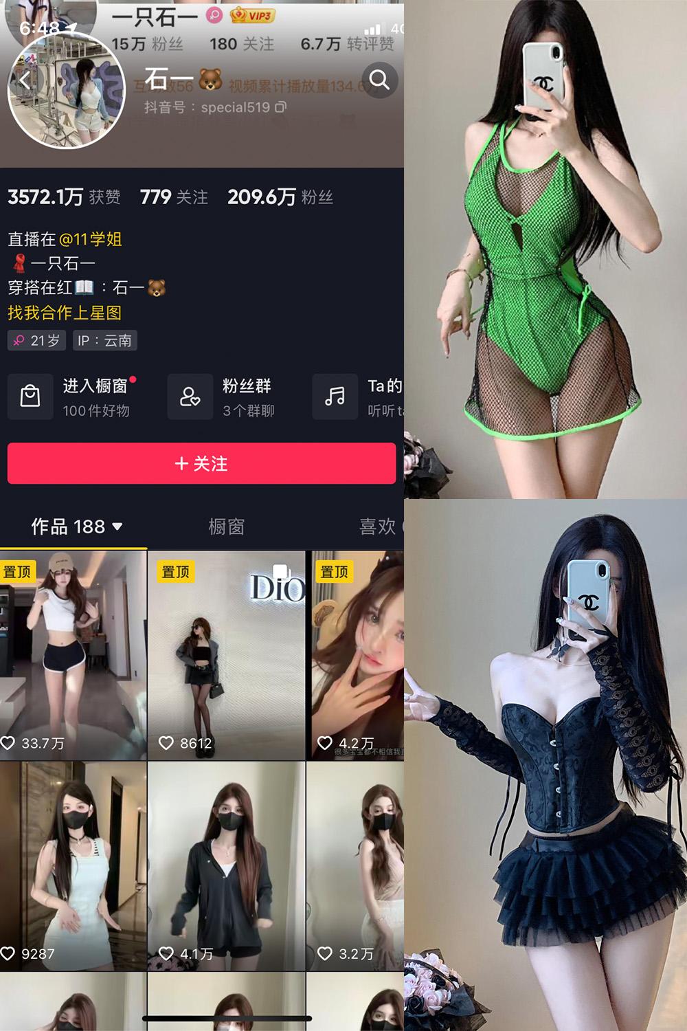 抖音 石一 微密圈图包资源  NO.021期 【8P】