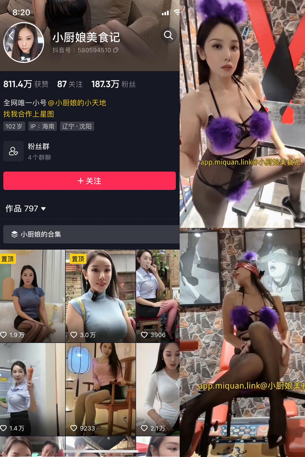 抖音 小厨娘美食记 微密圈图包资源  NO.030期 【2V】