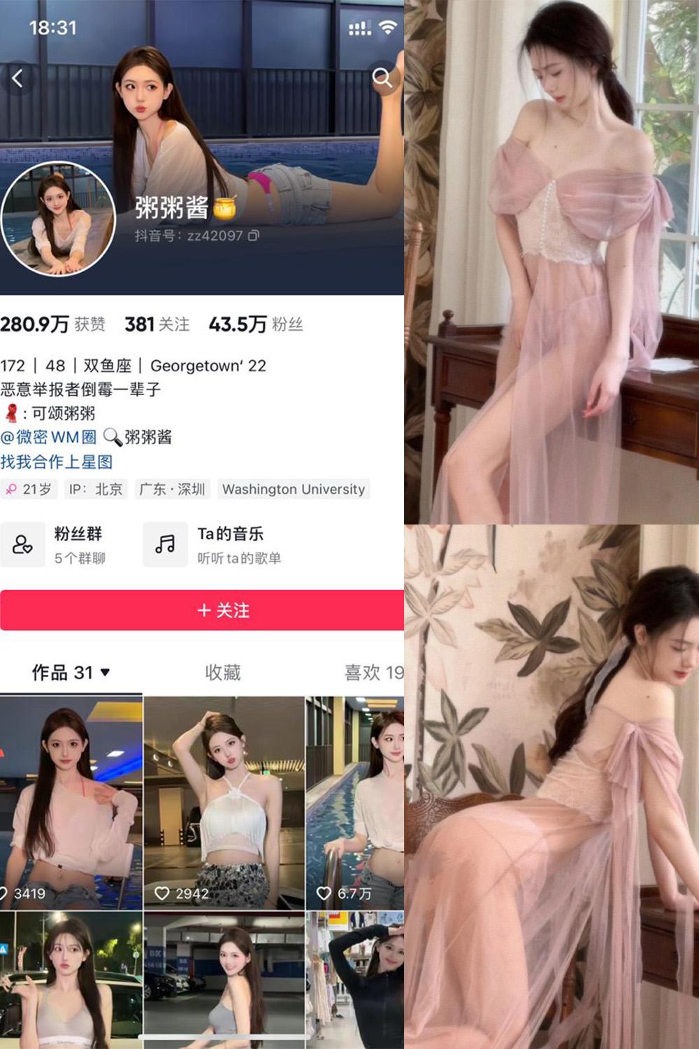 抖音 粥粥酱 微密圈图包资源  NO.005期 【6P2V】