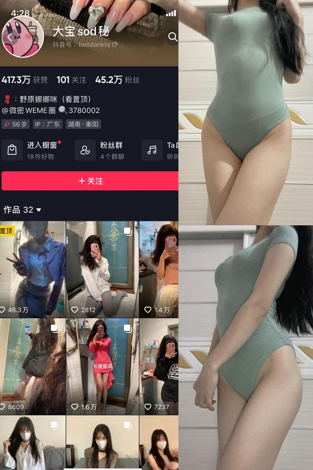 抖音 大宝sod秘 微密圈图包资源  NO.032期 【8P2V】