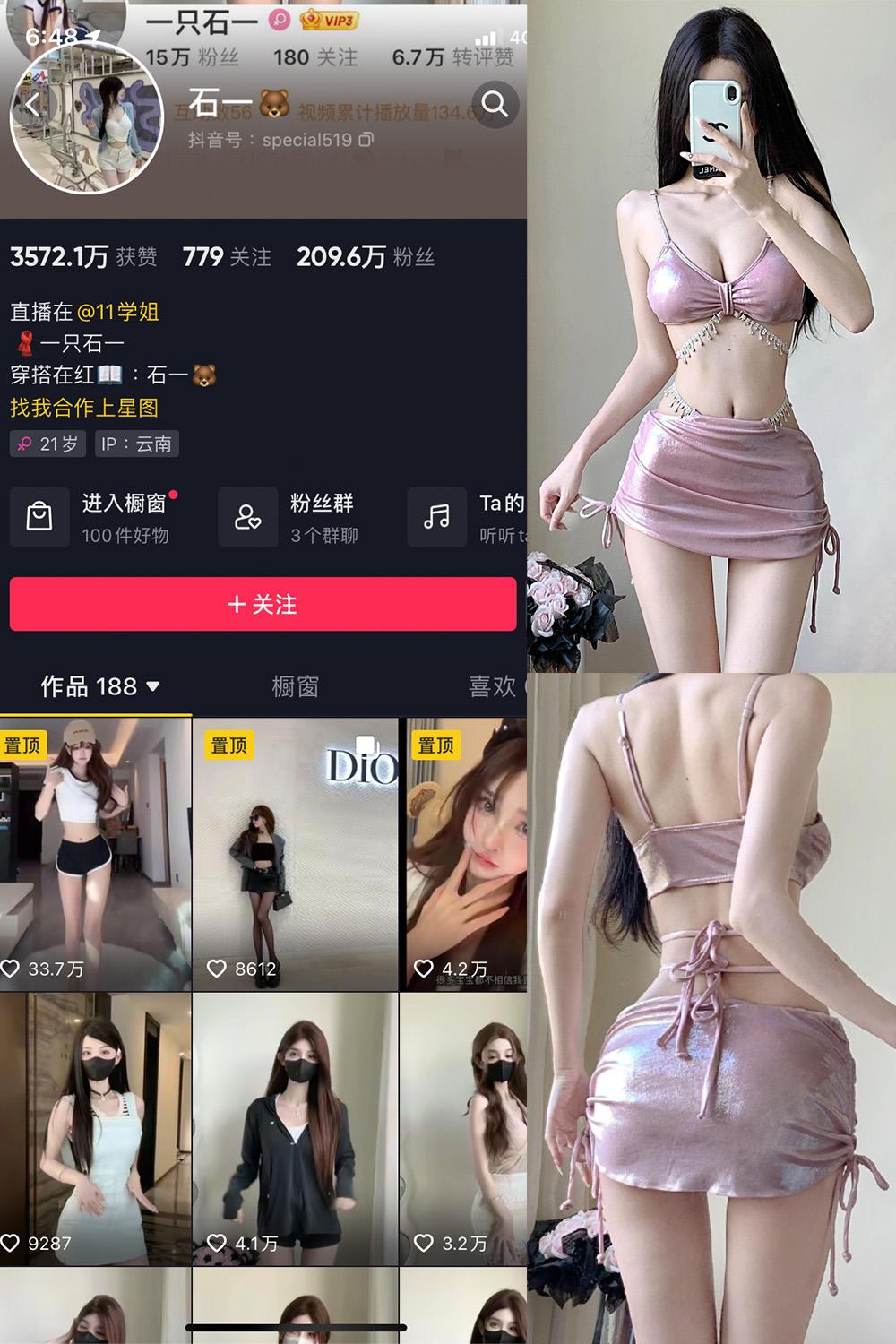 抖音 石一 微密圈图包资源  NO.024期 【18P】
