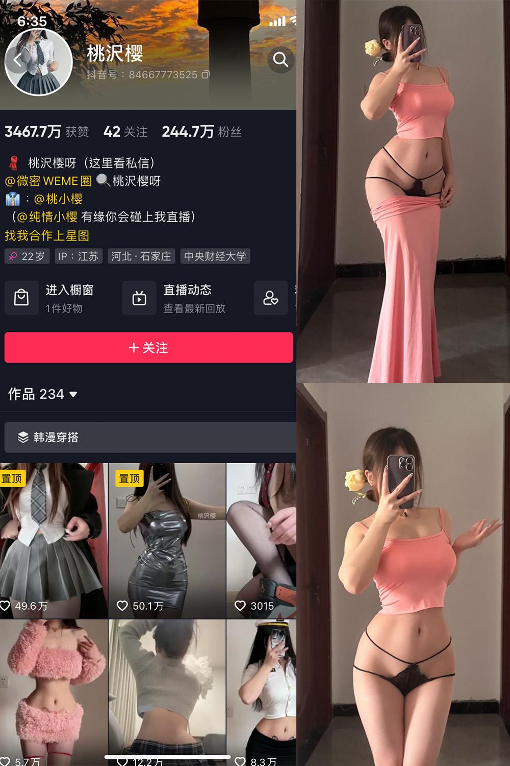 抖音 桃沢樱呀 微密圈图包资源  NO.027期 【23P】
